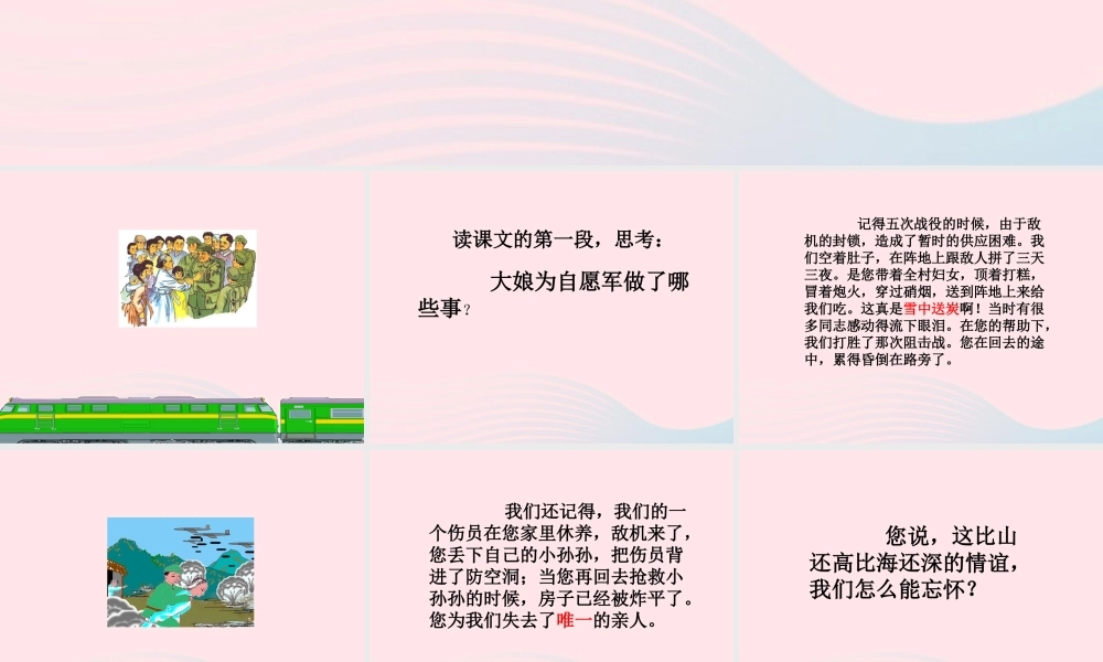 六年级语文上册 第五单元 21《词二首》精品课件 冀教版-冀教版小学六年级上册语文课件