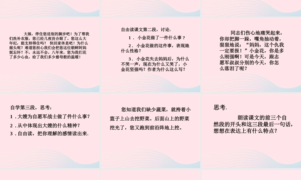 六年级语文上册 第五单元 21《词二首》精品课件 冀教版-冀教版小学六年级上册语文课件