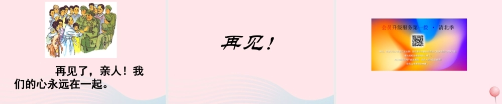 六年级语文上册 第五单元 21《词二首》精品课件 冀教版-冀教版小学六年级上册语文课件