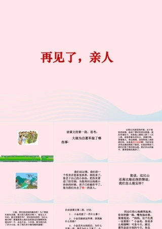 六年级语文上册 第五单元 21《词二首》精品课件 冀教版-冀教版小学六年级上册语文课件