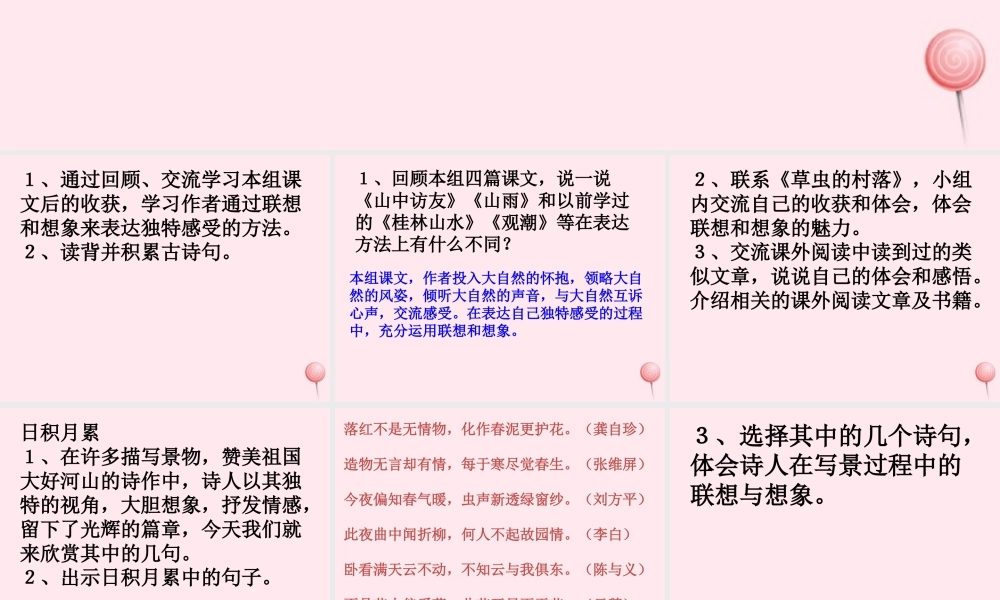 六年级语文上册 第一组《回顾 拓展》课件 新人教版-新人教版小学六年级上册语文课件