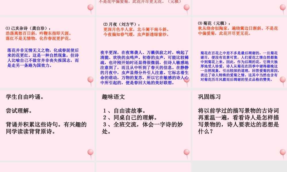 六年级语文上册 第一组《回顾 拓展》课件 新人教版-新人教版小学六年级上册语文课件