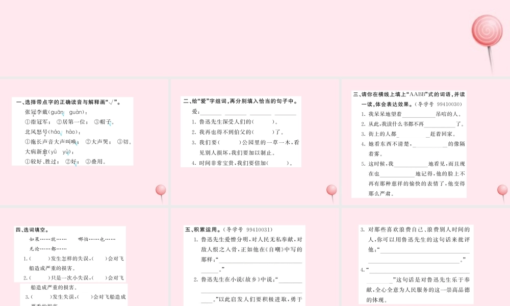 六年级语文上册 第五组 回顾 拓展五习题课件 新人教版-新人教版小学六年级上册语文课件