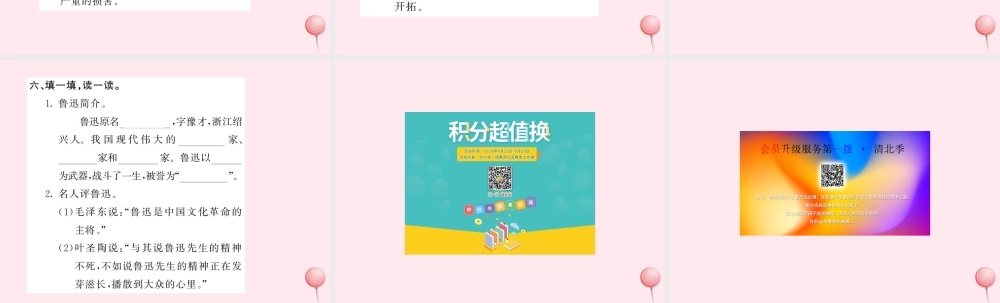六年级语文上册 第五组 回顾 拓展五习题课件 新人教版-新人教版小学六年级上册语文课件