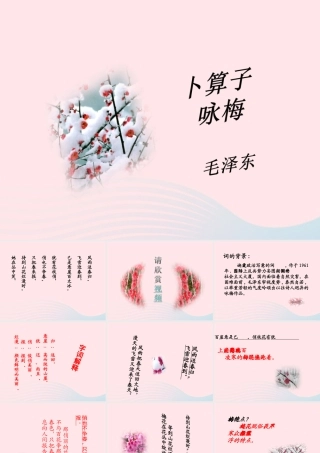 六年级语文上册 第五单元 21《词二首》精品同步课件 冀教版-冀教版小学六年级上册语文课件