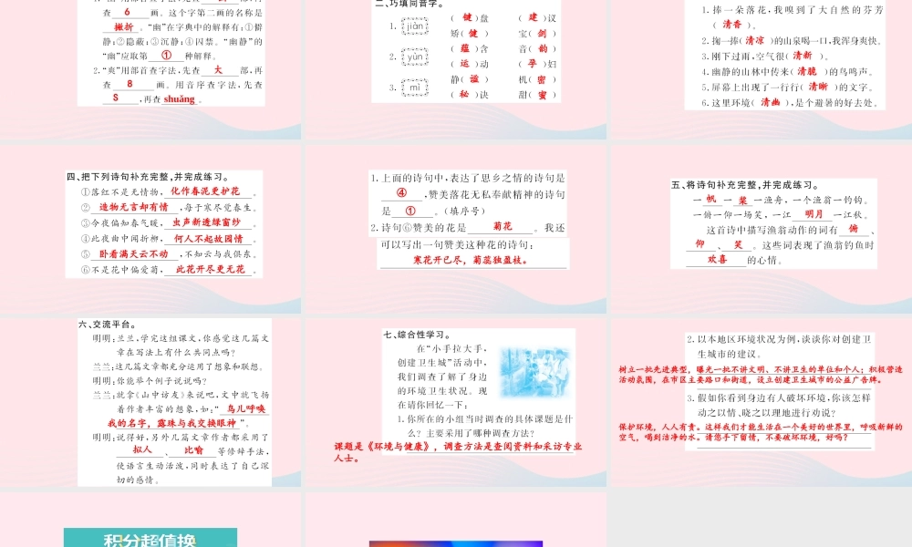 六年级语文上册 第一组随堂微测习题课件 新人教版-新人教版小学六年级上册语文课件