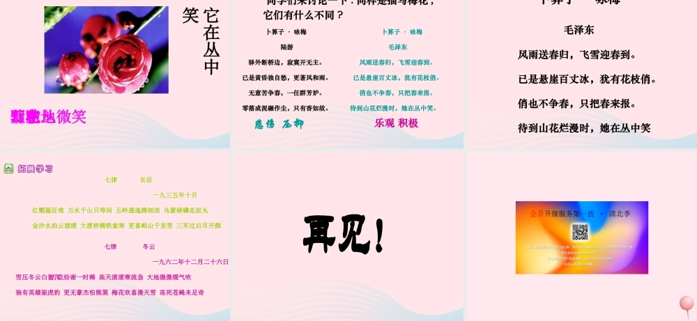 六年级语文上册 第五单元 21《词二首》同步精品课件 冀教版-冀教版小学六年级上册语文课件