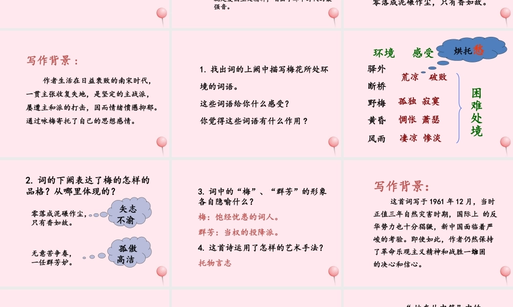 六年级语文上册 第五单元 21《词二首》优培课件 冀教版-冀教版小学六年级上册语文课件
