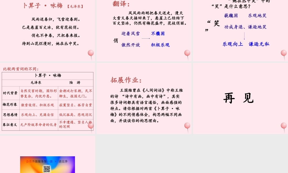六年级语文上册 第五单元 21《词二首》优培课件 冀教版-冀教版小学六年级上册语文课件