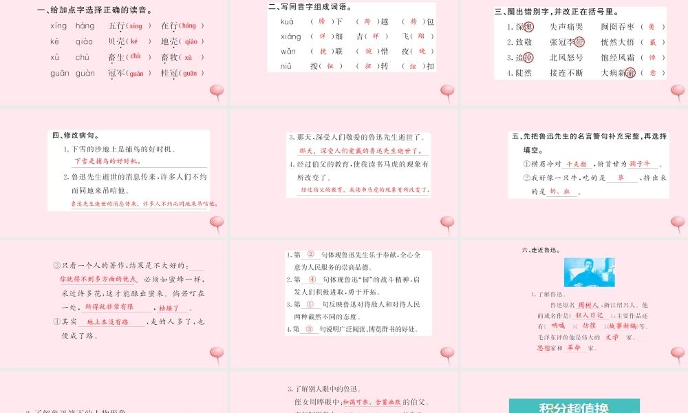 六年级语文上册 第五组随堂微测习题课件 新人教版-新人教版小学六年级上册语文课件