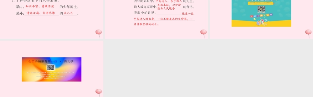 六年级语文上册 第五组随堂微测习题课件 新人教版-新人教版小学六年级上册语文课件