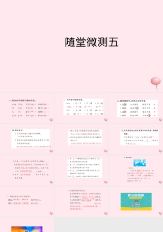 六年级语文上册 第五组随堂微测习题课件 新人教版-新人教版小学六年级上册语文课件