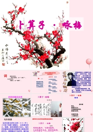 六年级语文上册 第五单元 21《词二首》优秀同步课件 冀教版-冀教版小学六年级上册语文课件