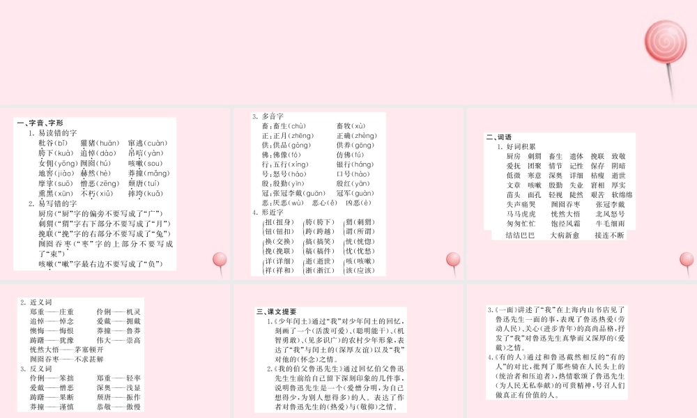 六年级语文上册 第五组知识梳理五习题课件 新人教版-新人教版小学六年级上册语文课件