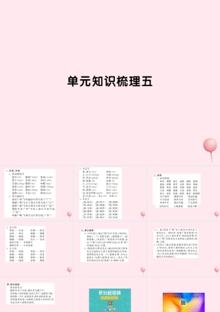 六年级语文上册 第五组知识梳理五习题课件 新人教版-新人教版小学六年级上册语文课件