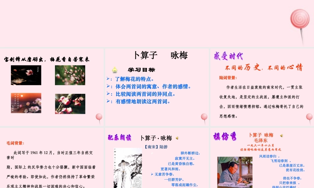 六年级语文上册 第五单元 21《词二首》优质同步课件 冀教版-冀教版小学六年级上册语文课件