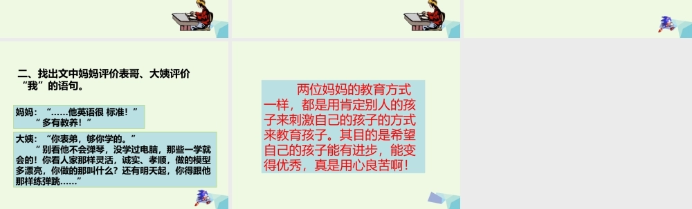 六年级语文上册 表哥驾到课件1 湘教版-湘教版小学六年级上册语文课件