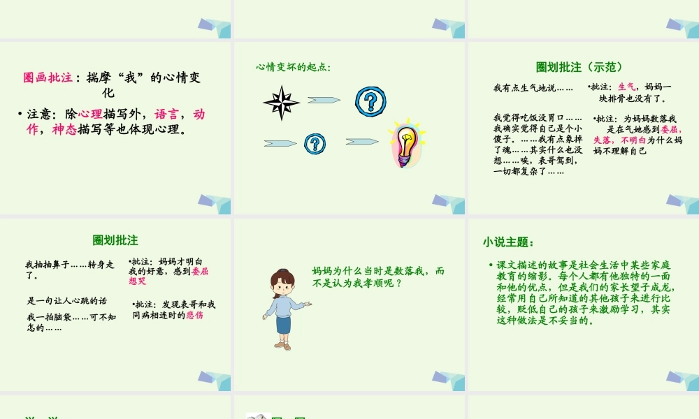 六年级语文上册 表哥驾到课件2 湘教版-湘教版小学六年级上册语文课件