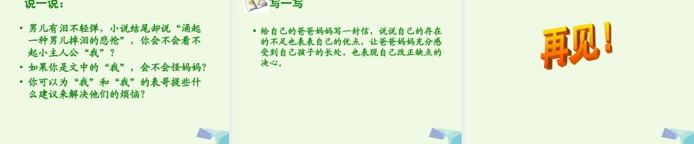 六年级语文上册 表哥驾到课件2 湘教版-湘教版小学六年级上册语文课件
