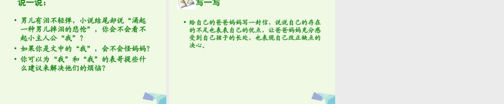 六年级语文上册 表哥驾到课件3 湘教版-湘教版小学六年级上册语文课件