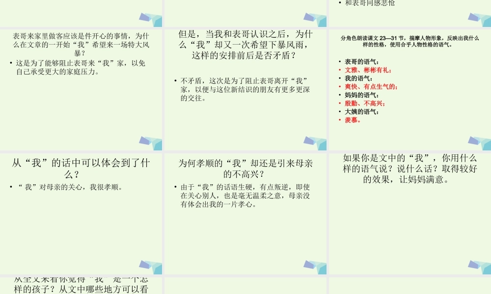 六年级语文上册 表哥驾到课件4 湘教版-湘教版小学六年级上册语文课件