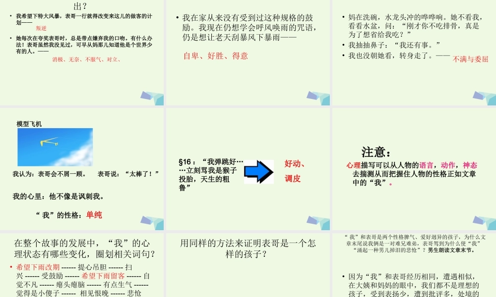 六年级语文上册 表哥驾到课件4 湘教版-湘教版小学六年级上册语文课件