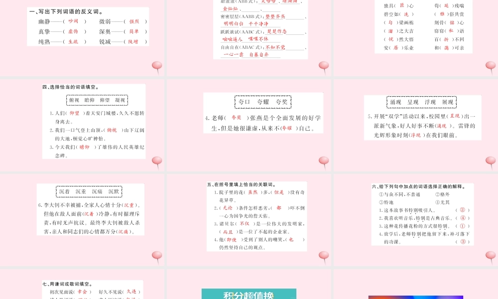 六年级语文上册 词语习题课件 新人教版-新人教版小学六年级上册语文课件