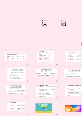 六年级语文上册 词语习题课件 新人教版-新人教版小学六年级上册语文课件