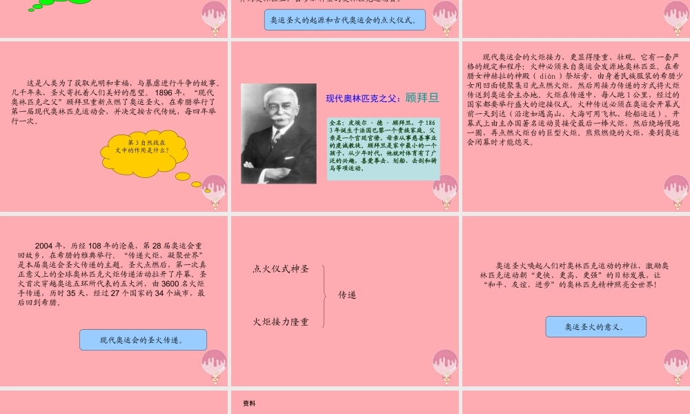 六年级语文上册 第六单元 奥运圣火课件3 湘教版-湘教版小学六年级上册语文课件