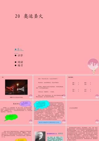 六年级语文上册 第六单元 奥运圣火课件3 湘教版-湘教版小学六年级上册语文课件