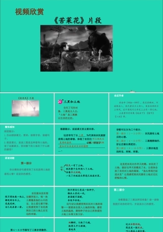 六年级语文上册 第六单元 黑和土地》课件