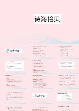 六年级语文上册 第六单元 诗海拾贝习题课件 新人教版-新人教版小学六年级上册语文课件