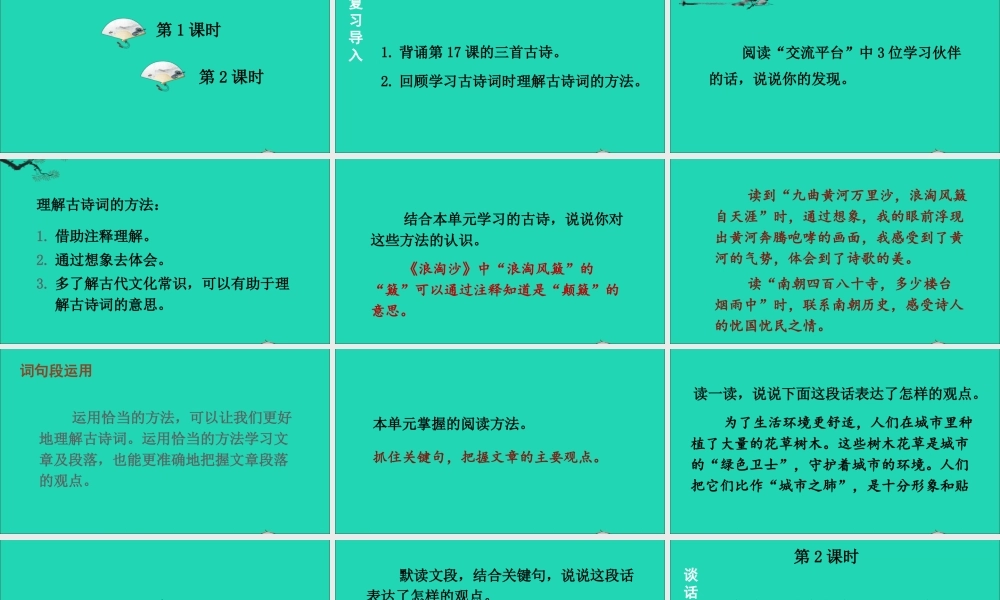 六年级语文上册 第六单元 语文园地六课件 新人教版-新人教版小学六年级上册语文课件