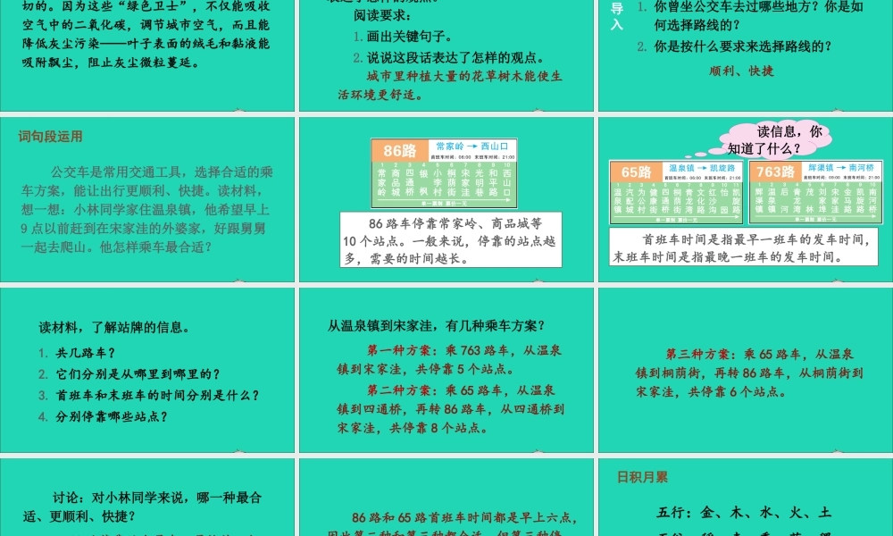 六年级语文上册 第六单元 语文园地六课件 新人教版-新人教版小学六年级上册语文课件