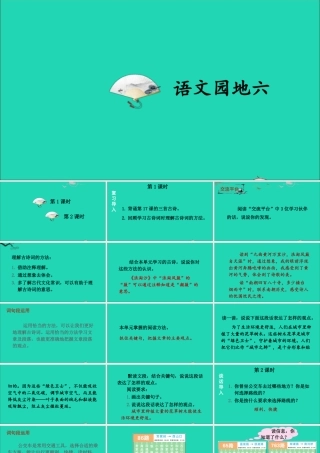 六年级语文上册 第六单元 语文园地六课件 新人教版-新人教版小学六年级上册语文课件