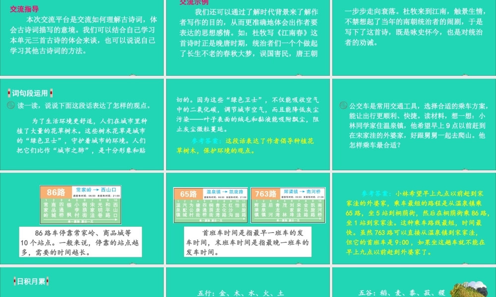 六年级语文上册 第六单元 语文园地六课件1 新人教版-新人教版小学六年级上册语文课件