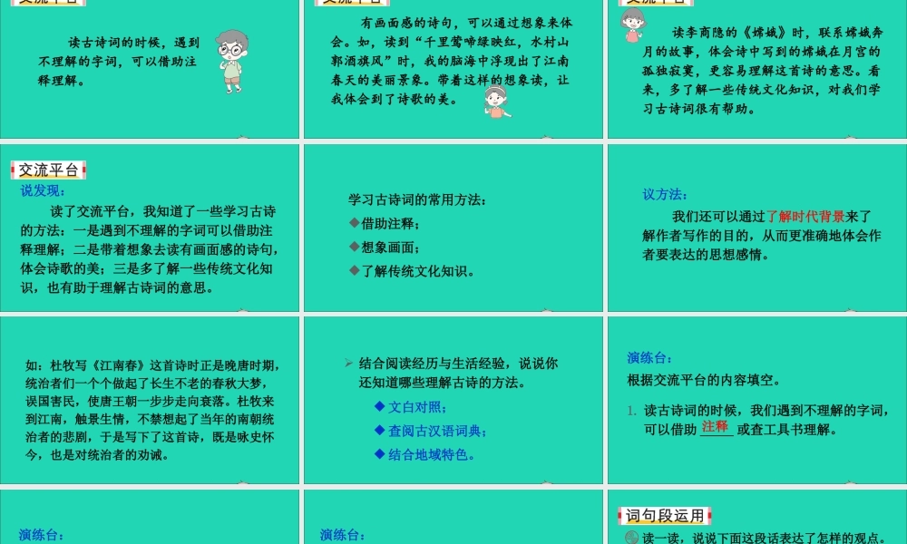 六年级语文上册 第六单元 语文园地六课件2 新人教版-新人教版小学六年级上册语文课件