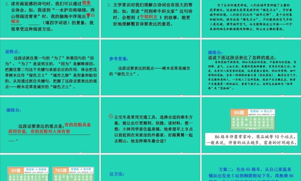 六年级语文上册 第六单元 语文园地六课件2 新人教版-新人教版小学六年级上册语文课件