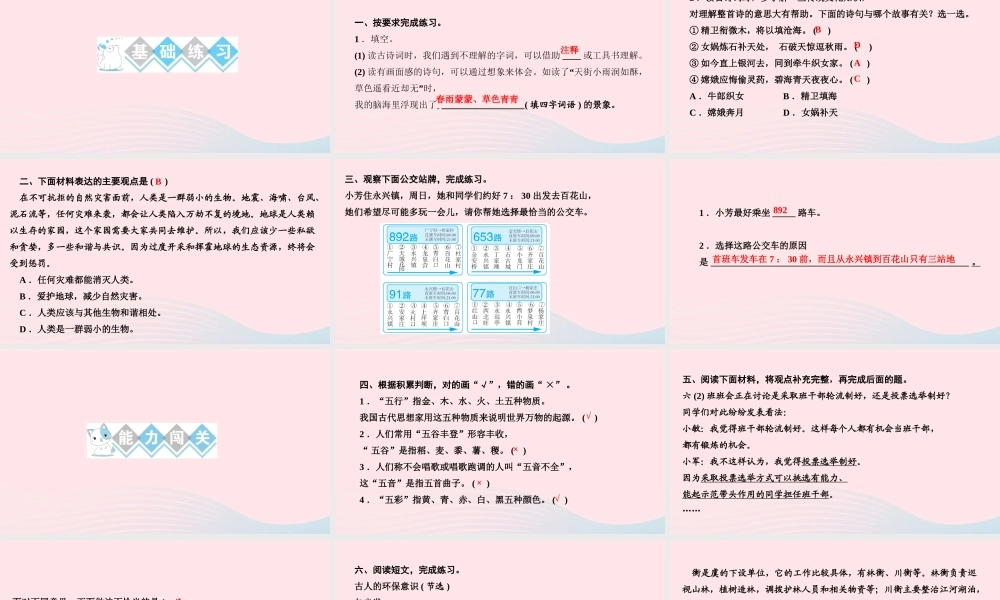 六年级语文上册 第六单元 语文园地六作业课件 新人教版-新人教版小学六年级上册语文课件