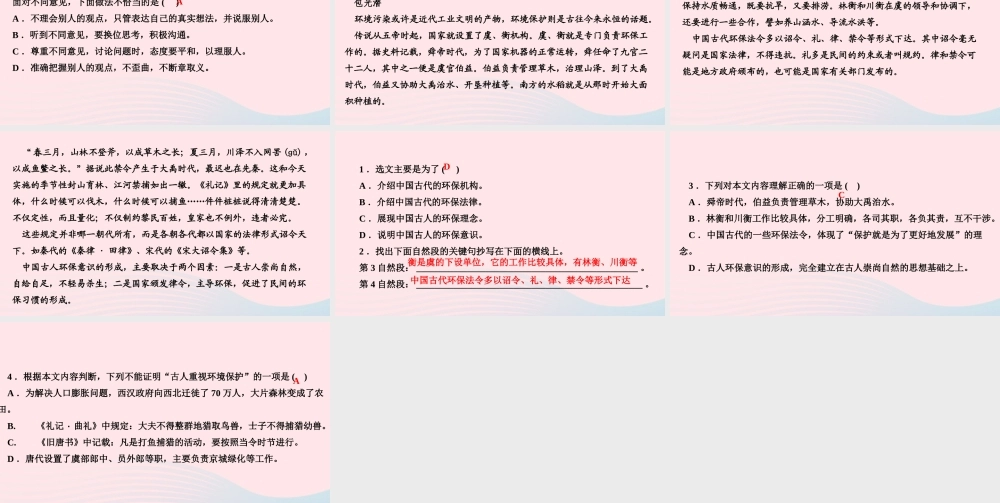 六年级语文上册 第六单元 语文园地六作业课件 新人教版-新人教版小学六年级上册语文课件