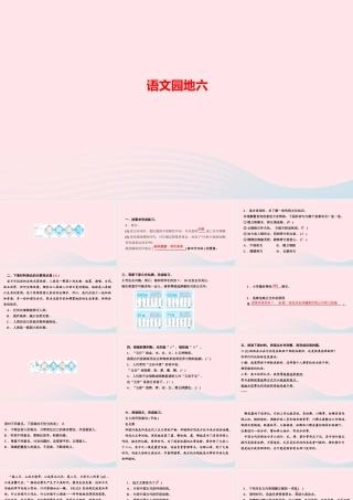 六年级语文上册 第六单元 语文园地六作业课件 新人教版-新人教版小学六年级上册语文课件