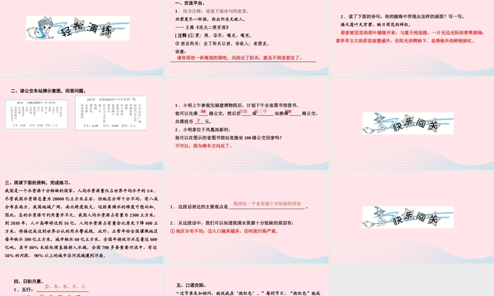 六年级语文上册 第六单元 语文园地作业课件 新人教版-新人教版小学六年级上册语文课件
