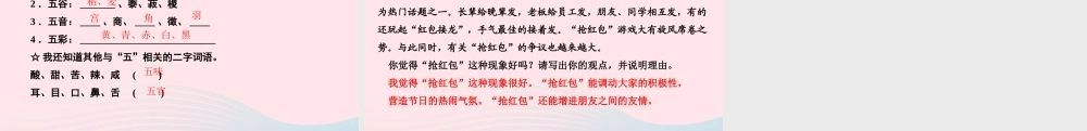 六年级语文上册 第六单元 语文园地作业课件 新人教版-新人教版小学六年级上册语文课件
