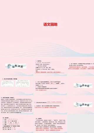六年级语文上册 第六单元 语文园地作业课件 新人教版-新人教版小学六年级上册语文课件