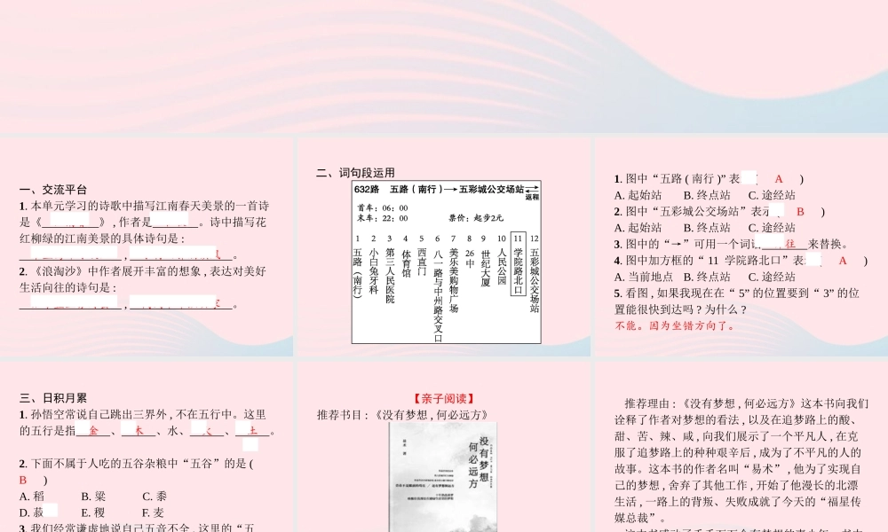 六年级语文上册 第六单元 语文园地作业课件 新人教版-新人教级上册语文课件