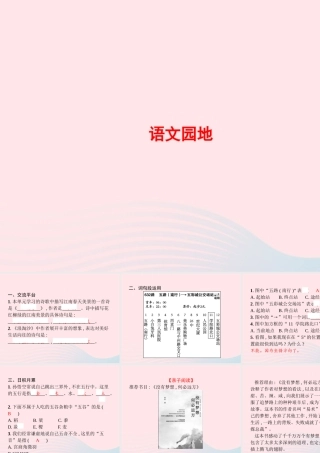 六年级语文上册 第六单元 语文园地作业课件 新人教版-新人教级上册语文课件