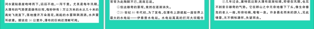 六年级语文上册 第六单元测试课件 新人教版-新人教版小学六年级上册语文课件