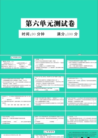 六年级语文上册 第六单元测试课件 新人教版-新人教版小学六年级上册语文课件