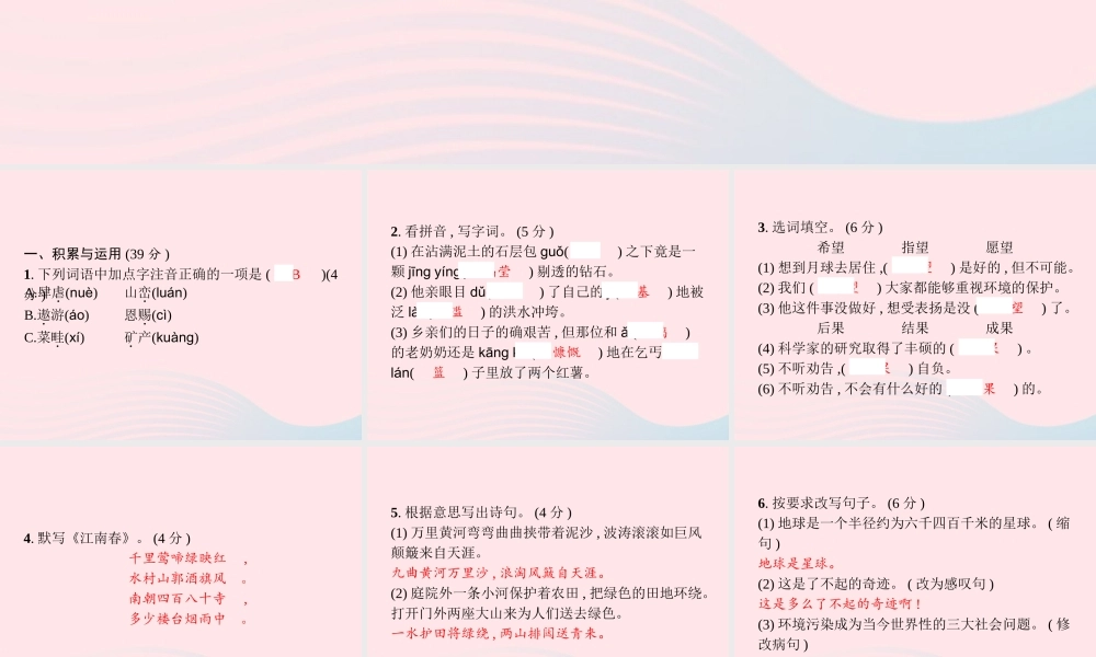 六年级语文上册 第六单元学业水平检测卷课件 新人教版-新人教版小学六年级上册语文课件