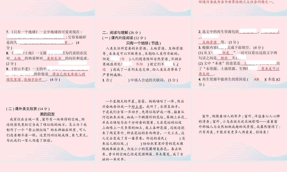 六年级语文上册 第六单元学业水平检测卷课件 新人教版-新人教版小学六年级上册语文课件